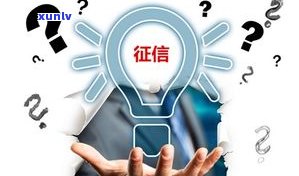 准时还款会作用征信和贷款吗？买车、买房都会受作用吗？