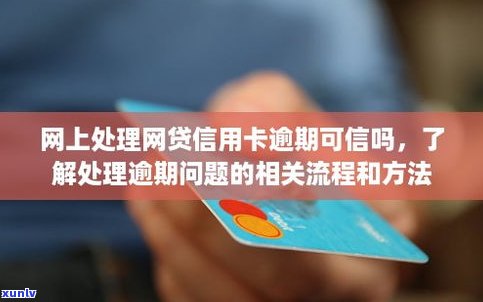 怎样解决分期信用卡逾期？能否协商还款？