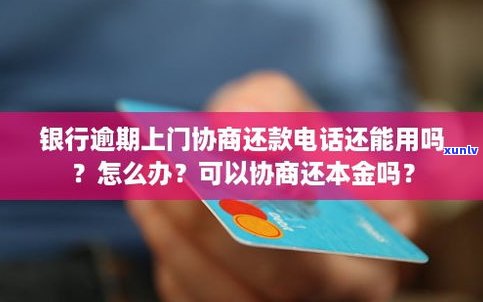 还款部门能否协商还款？详解可协商内容与步骤