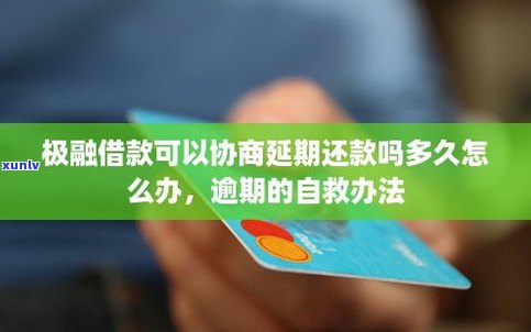 还款部门能否协商还款？详解可协商内容与步骤