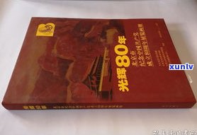 龙润普洱茶70周年纪念版：50周年辉煌、2007年价格表及礼盒系列