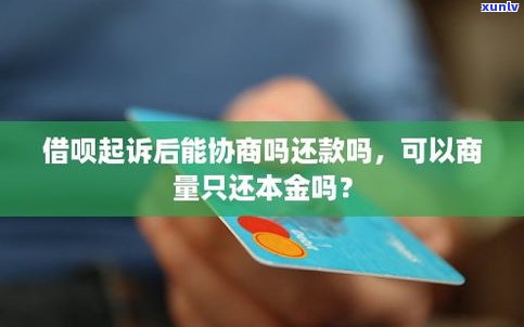 可以协商停催吗？95188转2协商逾期事宜