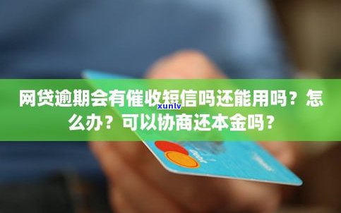 可以协商停催吗？95188转2协商逾期事宜