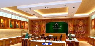 玉缘翡翠珠宝店怎么样？全方位评价解析！