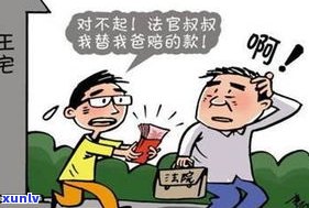 父债子还合法吗？法律规定及解读