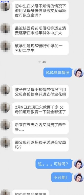 父母花呗不还会影响孩子吗-父母花呗不还会影响孩子吗知乎