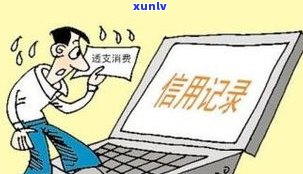 父母信用卡逾期会作用我征信吗？怎样解决？