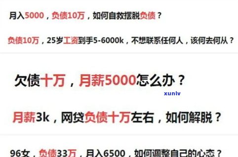 负债10万可怕吗-负债10万可怕吗?