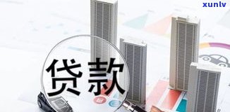 负债15w：怎样走出困境？严重程度及能否申请银行贷款？