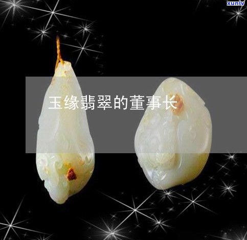 玉缘翡翠官网-玉缘翡翠官网旗舰店