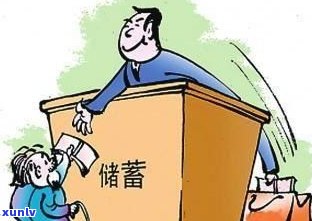 负债十五万多吗？是不是可怕？怎样解决？