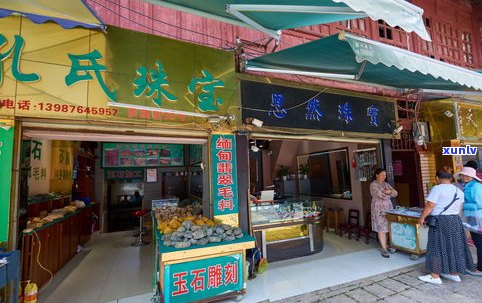 滇中翡翠楚雄：探寻楚雄店地址与产地信息