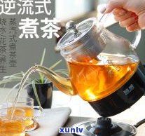 蒸汽煮茶普洱茶-蒸汽煮茶普洱茶能喝吗