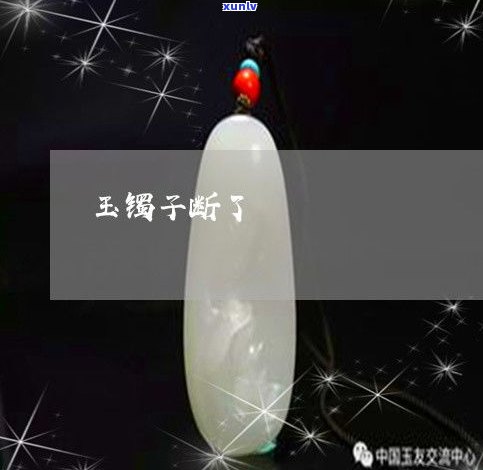 玉石戒指断裂-玉石戒指断裂怎么修复