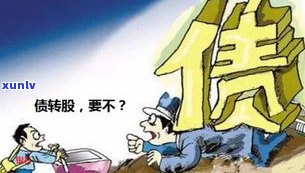 负债十多万还有救吗？怎样应对十几万债务疑问？