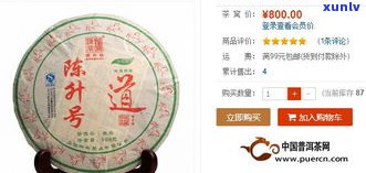 普洱茶饼1729-普洱茶饼17年