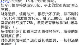 负债四百万能否东山再起？困境中的人生出路与应对策略