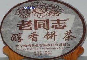 兴发茶厂改制后叫什么？熟茶哪款好？