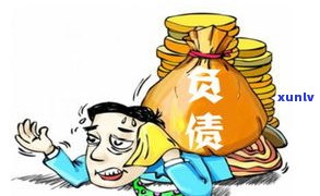 负债五十万无力偿还会坐牢吗？可能面临刑罚，怎样解决？