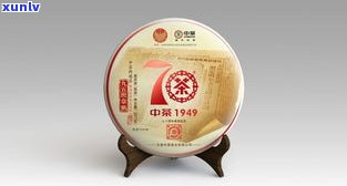 云茶科技的普洱茶2006年：70周年纪念版，经典之作，由云茶牌普洱精心打造，来自云南云茶科技有限公司，品质卓越，不容错过！