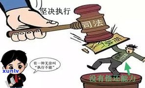 负债四十万无力偿还了会坐牢吗？也许会被判几年？