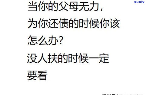 负债十万不敢向家里人坦白？起因何在？是不是应离婚？怎样解决负债压力？