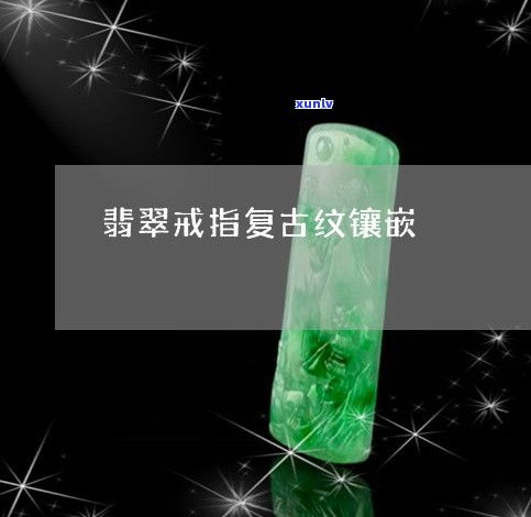 玉石戒指什么材质最好？全面解析不同材质的优缺点与美观度