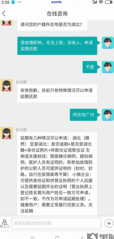 个性化分期还款逾期怎么办？再逾期会产生什么后果？还能再次申请吗？