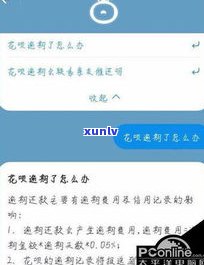 支付宝花呗逾期会作用银行贷款吗？全面解析与解决办法