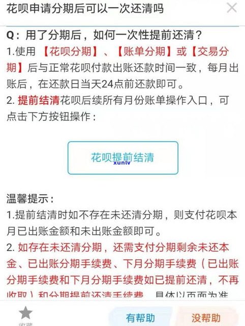 个性化分期是否还需支付手续费？需还清欠款及合法问题解析