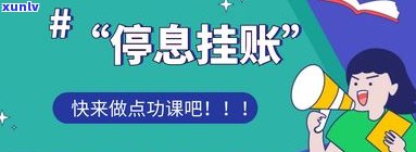 与银行协商分期：还款流程、所需时间、是否上征信及解冻期限全解析