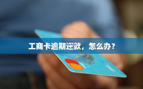 工商银行信用卡可以延期还款吗-工商银行信用卡可以延期还款吗?