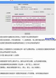 公务卡逾期会怎样？作用、解决及是不是上全解析