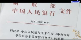 公务卡不过会通知单位吗？怎么办？