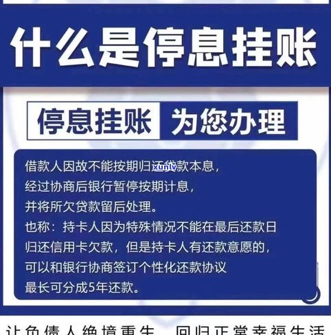 挂账停息会影响信用吗？后果及解决办法全解析