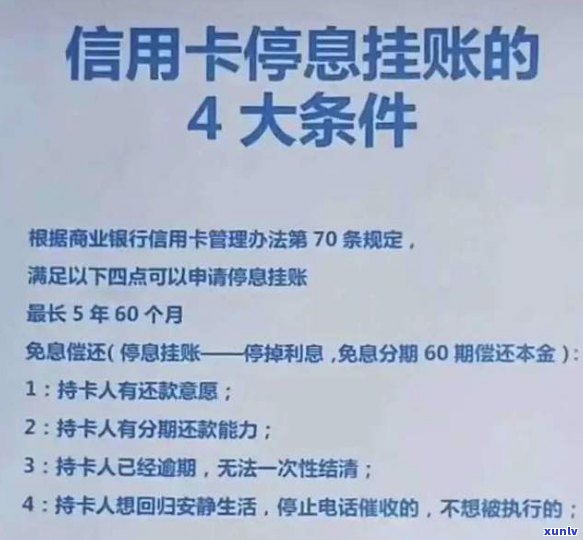 挂账停息会作用信用吗？结果及解决  全解析