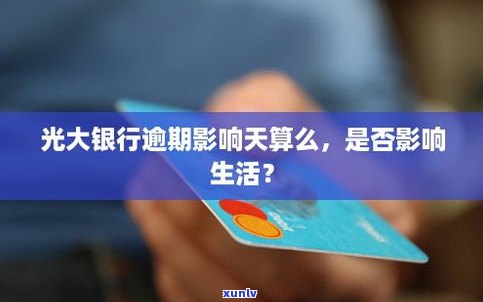 光大银行信用卡可以延期嘛吗-光大银行信用卡可以延期嘛吗现在