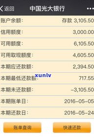 光大银行无力偿还信用卡：怎样解决及结果