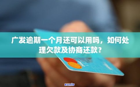 广发银行可以协商还款吗-广发银行可以协商还款吗现在