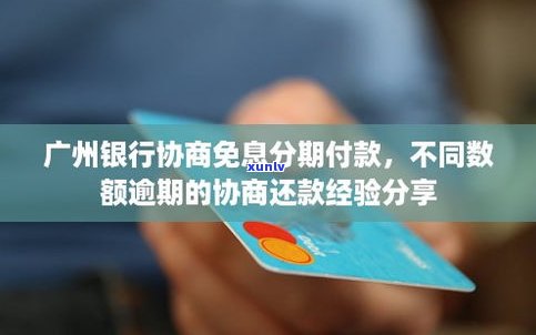 广州银行信用卡能延期还款吗-广州银行信用卡能延期还款吗现在