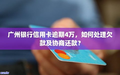 广州银行信用卡能延期还款吗-广州银行信用卡能延期还款吗现在