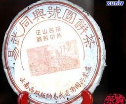 可以兴普洱茶老板：探讨普洱茶的历史、 *** 工艺与品鉴 *** 