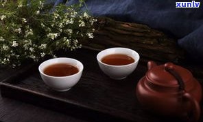 深入熟悉：生普洱和红茶的区别、功效及作用