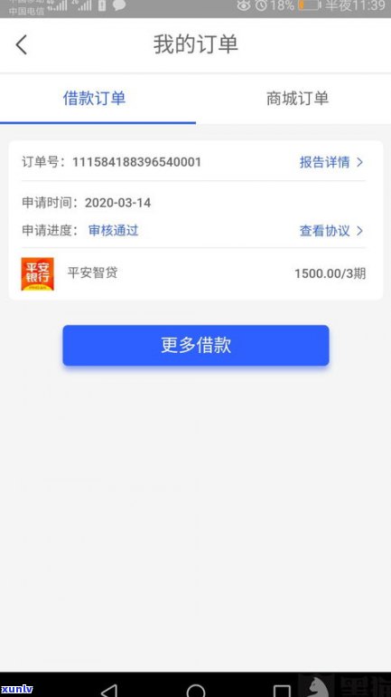 还呗：怎样安全撤消借款？