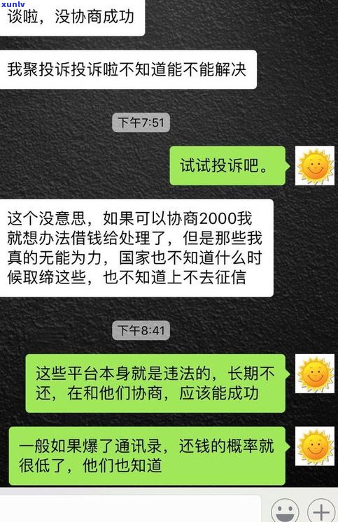 网贷逾期：怎样与平台协商还款？