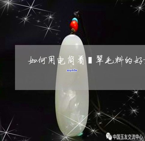 玉石粉摆件：长久使用是否会褪色？手电照射透光无吗？玉器材质如何？玉石粉佛像评价如何？