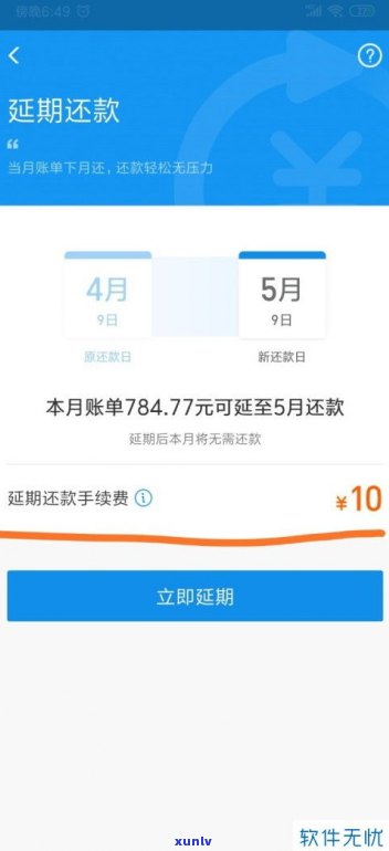 花呗还款拖延两天会有什么结果？