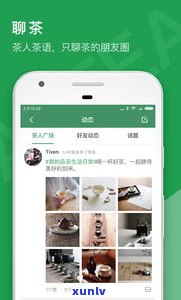 普洱茶app：一站式茶叶交易平台，精选优质普洱茶，方便快捷在线购买