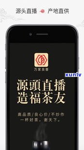 普洱茶app：一站式茶叶交易平台，精选优质普洱茶，方便快捷在线购买