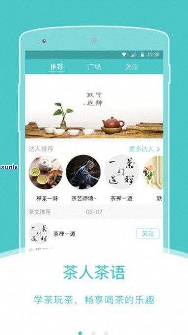 普洱茶app：一站式茶叶交易平台，精选优质普洱茶，方便快捷在线购买